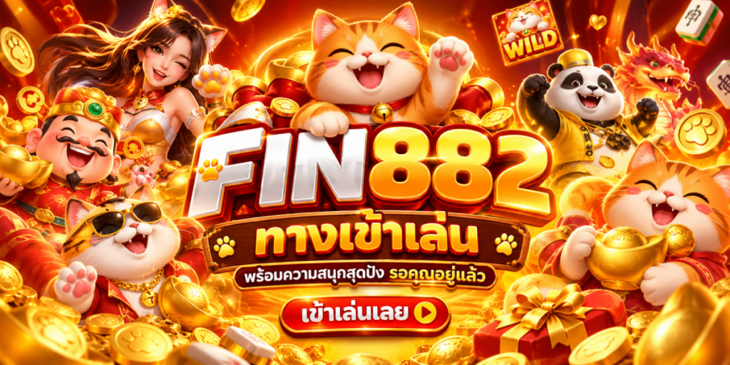แบนเนอร์ FIN882 แมวทองมหาโชค
